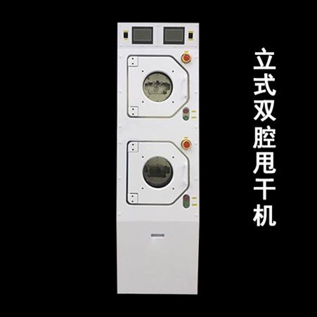 立式甩干干燥设备